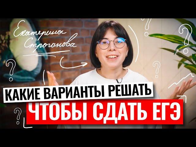 Какие варианты решать, чтобы сдать ЕГЭ по химии 2023? | Екатерина Строганова | 100балльный репетитор