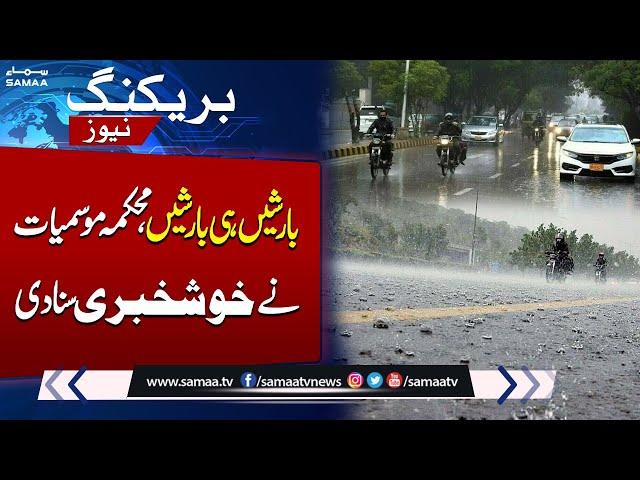 Heavy Rain Prediction in Lahore | Latest Weather Update | Breaking News | Samaa TV