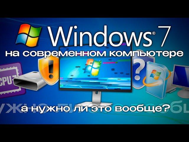 Windows 7 on a modern PC: what's the point?