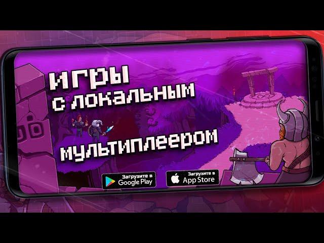 Игры для двоих на андроид по локальной сети | Лучшие игры с локальным мультиплеером на Android, iOS