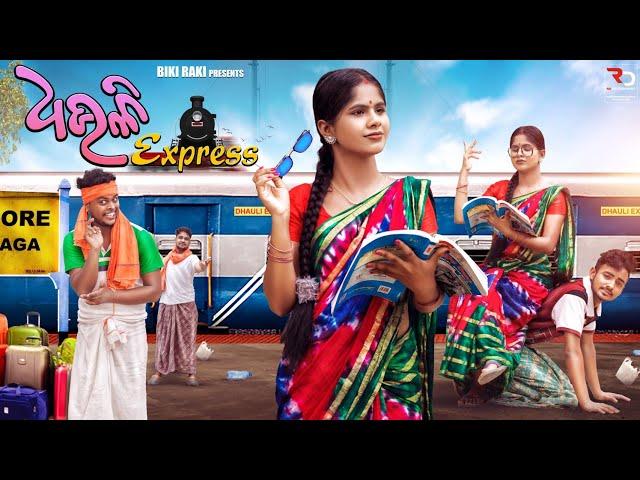 DHAULI EXPRESS | ଧଉଳି ଏକ୍ସପ୍ରେସ | 4K Odia Comedy | Biki Raki | Mr Deva | Mr Gulua