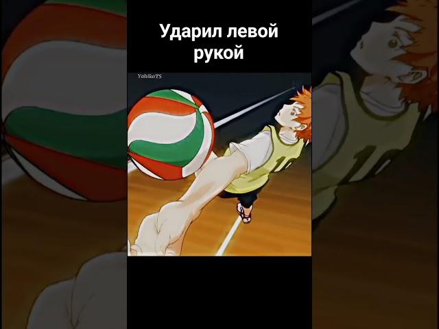 Хината спас мяч #anime #аниме #animeedit #hinata #kageyama #volleyball