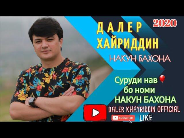 Далери Хайриддин - Бахона 2020 | Daler Khayriddin - Bahona 2020