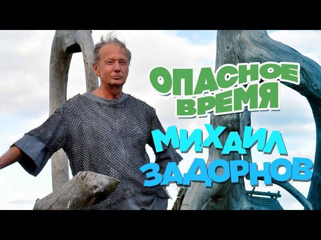 Михаил Задорнов - Опасное время | Юмористический концерт