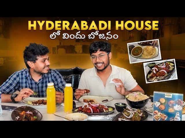 Hyderabadi House lo లో విందు బోజనం| Jassu Vlogs USA 