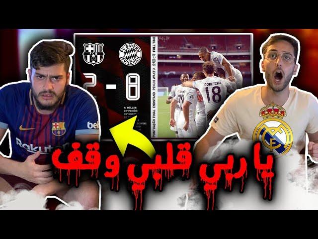 ردة فعل برشلوني (مذلول) ومدريدي (مستفز) على أكبر فضيحة بتاريخ كرة القدم|| والله مش مصدق يلي صار