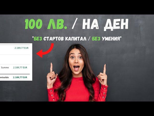 Как Можем Да Правим По  100 лв. На ДЕН От Fiverr - Продажба На Онлайн Услуги