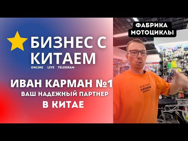 Мотоциклы из Китая Крутая бизнес идея для перепродажи