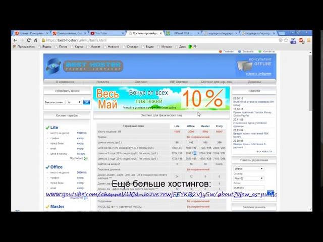 Хостинг best-hoster обзор и подключение хостинга.