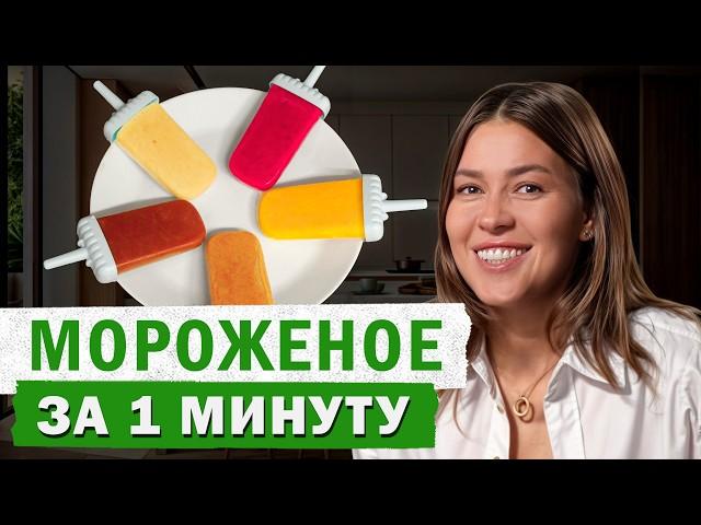 ПП-МОРОЖЕНОЕ без сахара и лактозы! / Как БЫСТРО приготовить МОРОЖЕНОЕ в домашних условиях?