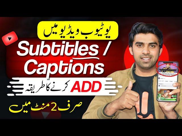 Youtube Video me Subtitle Kaise Dale / How to Add Subtitles To a Video / Subtitle Kaise Lagaye