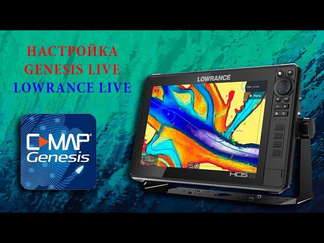 Карты C-MAP RS Y-050 Настройка палитры глубин Genesis Live на lowrance HDS LIVE с английским языком.