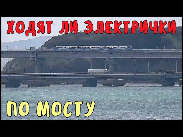 Крымский мост(28.03.2020)Ходят ли электрички по мост?Весь мост от начала до конца.РА2 красиво идёт