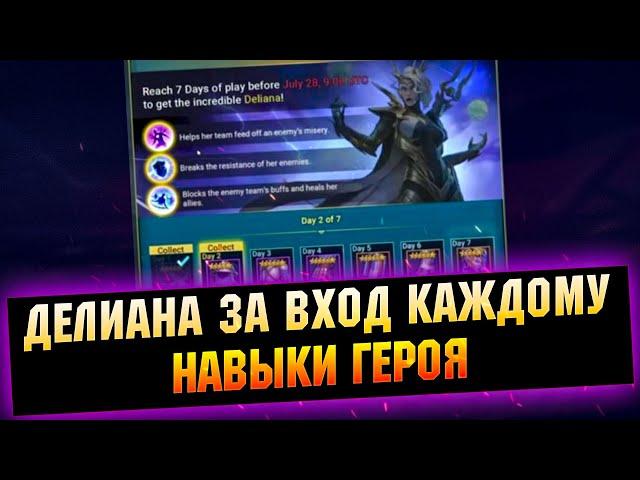 Навыки героя за вход, штраф сопры и пассивка на меткость - RAID Shadow Legends