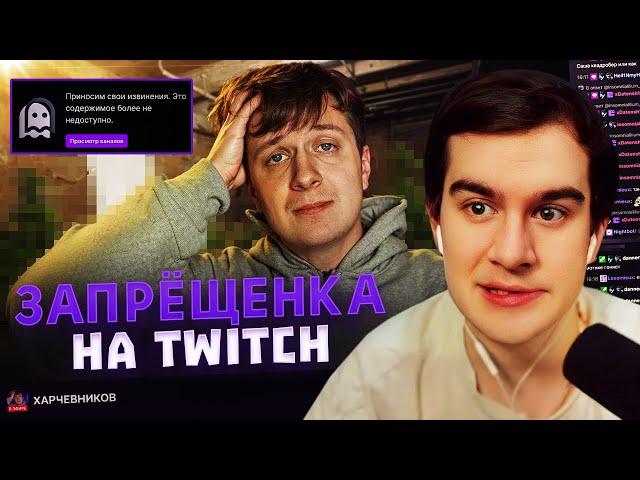 Братишкин СМОТРИТ - ЗАПРЕЩЁНКА НА TWITCH