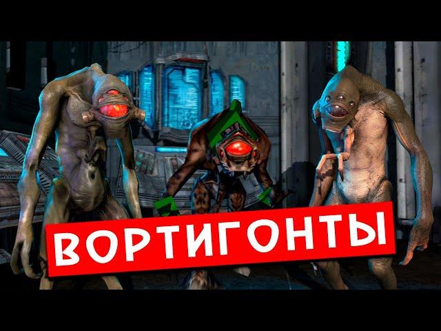 Криповая хренатень: Вортигонты