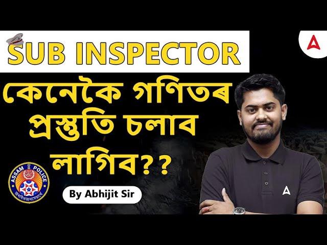 Assam Police SI Syllabus 2024 | Assam Police SI Maths Syllabus | কেনেকৈ গণিতৰ প্ৰস্তুতি চলাব লাগিব?