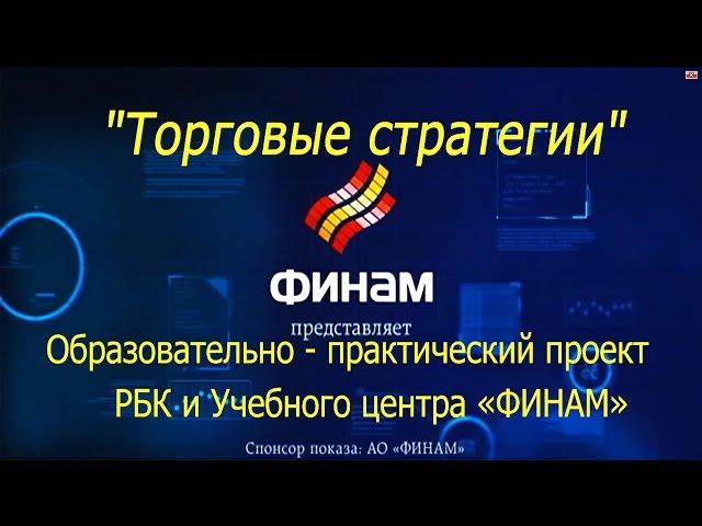 ФИНАМ  базовые торговые понятия