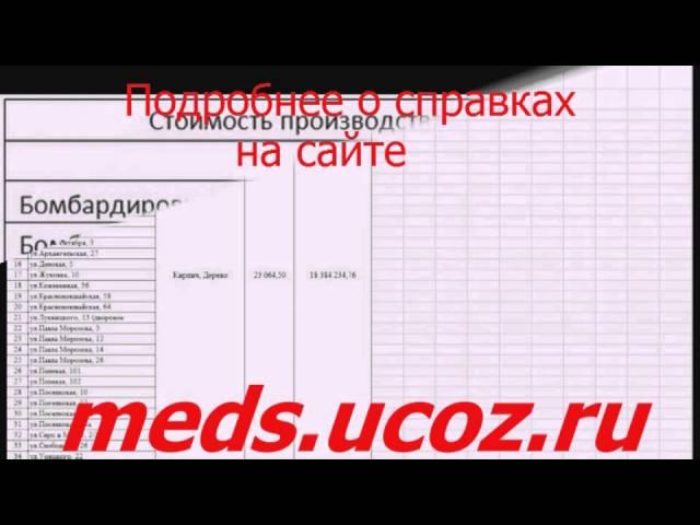 086 у медицинская справка