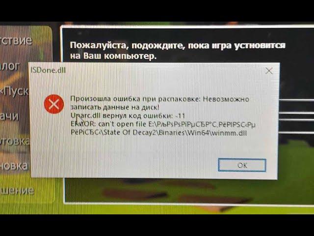 Ошибка при распаковке. Невозможно записать данные на диск. Unark.dll. Решение!