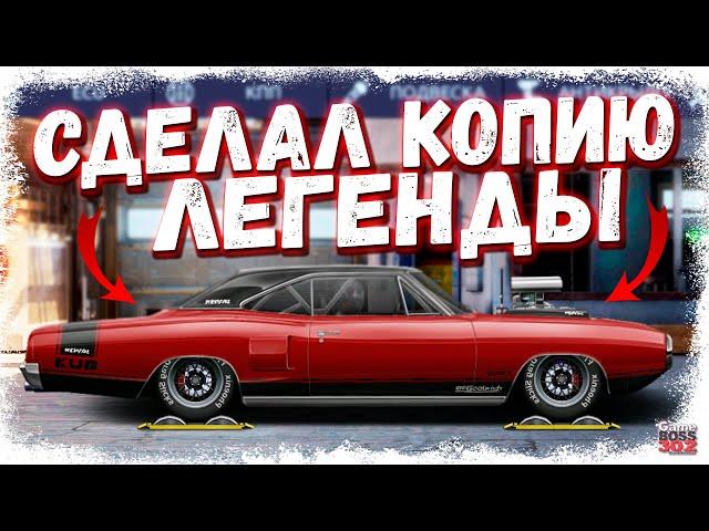 КОПИЯ МОЕЙ МАШИНЫ ИЗ ПРОШЛОГО | Dodge Coronet G-Кастом ВАЙПЕР| Drag Racing Уличные гонки