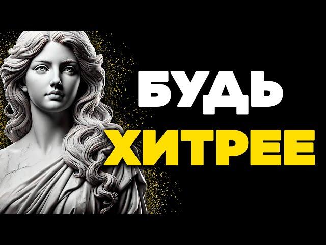 12 СТОИЧЕСКИХ КЛЮЧЕЙ, КОТОРЫЕ ПОМОГУТ ТЕБЕ ПРЕВОЗОЙТИ ВСЕХ ОСТАЛЬНЫХ | СТОИЦИЗМ