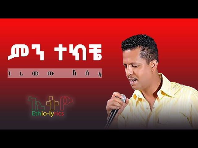 ገረመው አሰፋ/geremew aseffa/ ምን ተክቼ