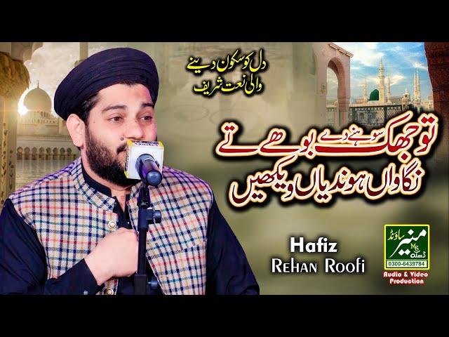 New Heart Touching Naat 2022 | Tu Jhuk Sohny Dy Boohy Ty | Hafiz Rehan Roofi