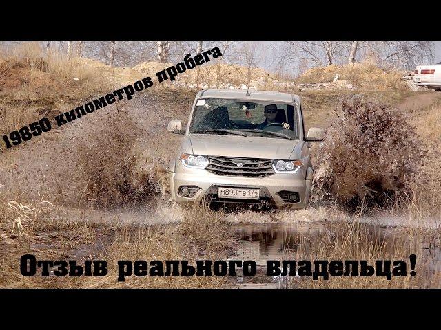 УАЗ Патриот рестайлинг - честный отзыв владельца, вся правда об UAZ Patriot