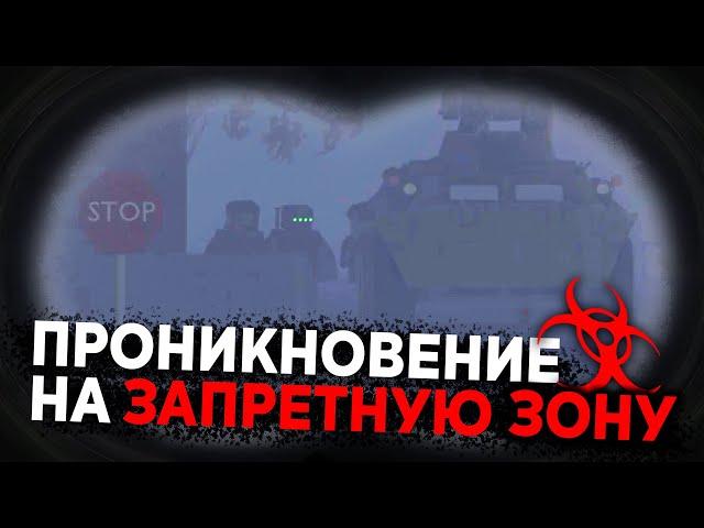 НЕЛЕГАЛЬНЫЕ ДЕЙСТВИЯ В ОПАСНОЙ ЗОНЕ I UNTURNED STALKER РП