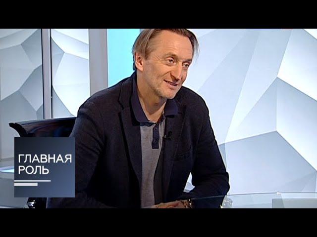 Главная роль. Александр Яцко. Эфир от 28.10.2014