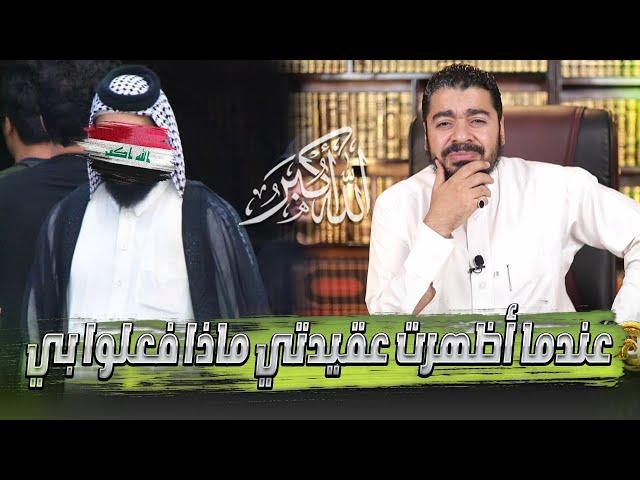 شاب شيعي مهتدي من البصرة مع رامي عيسى .. مؤثرة جدًا