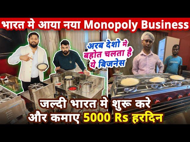 भारत मे आया नया Monopoly Business, विदेश मे बोहोत चलता है ये बिज़नेसभारत मे भी चलेगा | business idea