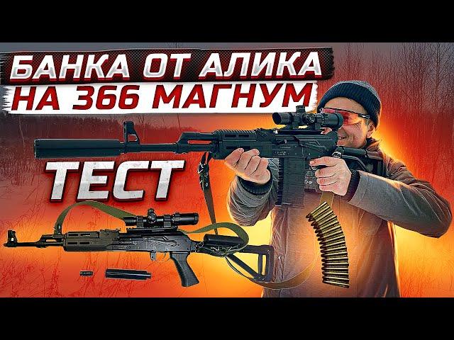 ДТК на Ланкастер  366 магнум