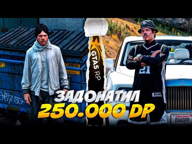 ЛУЧШИЙ СТАРТ С ДОНАТОМ 250.000 РУБЛЕЙ на НОВОМ АККАУНТЕ GTA 5 RP HAWICK