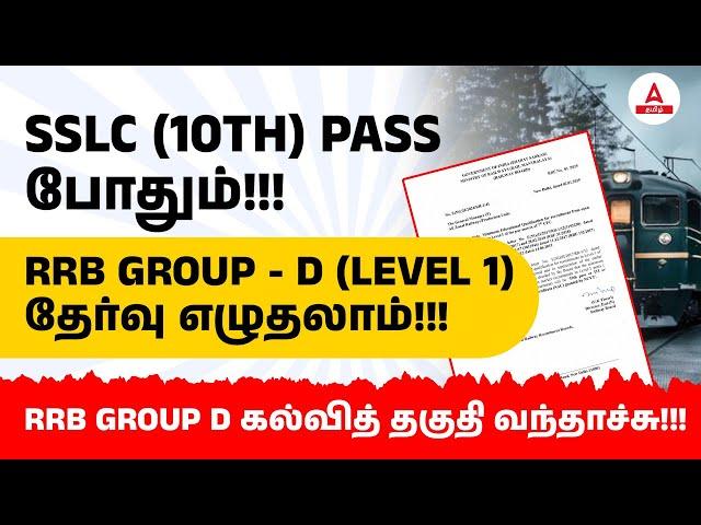 RRB Group D New Vacancy 2025 Tamil | 10th or ITI | RRB Group D Level 1 Qualification 2025