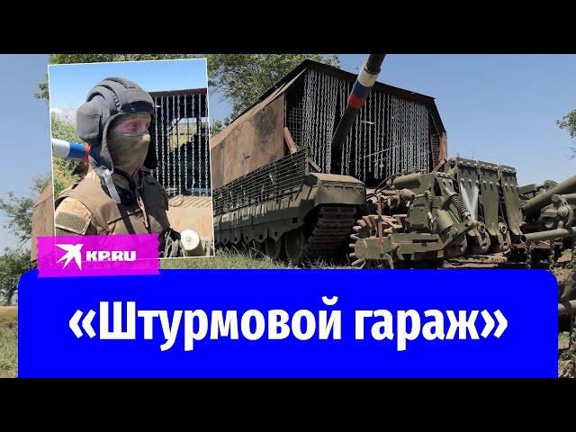 Боевая машина повезла на себе «гараж»: солдаты похвастались своим танком