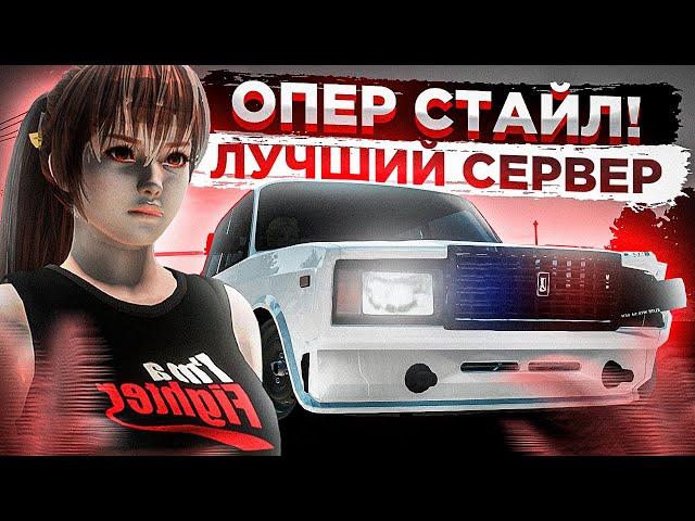 САМЫЙ ЧЁТКИЙ ОПЕР/БПАН СЕРВЕР?! l СЕРВЕР ДЛЯ КАЖДОГО! l ELITE MTA ORIGINAL PROJECT