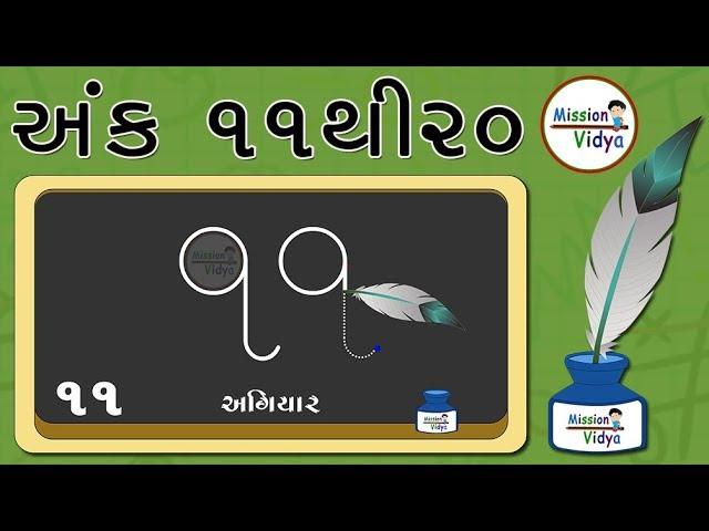 11 to 20 Number |  Ank | Gujarati Ekda | How to write a Number