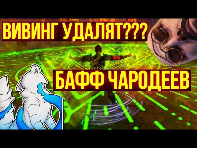 Первый взгляд на Арканиста | ВИВИНГ УДАЛИЛИ | СЕТЫ НЕКРОМА |ТЕСО | ЕСО | TESO | ESO