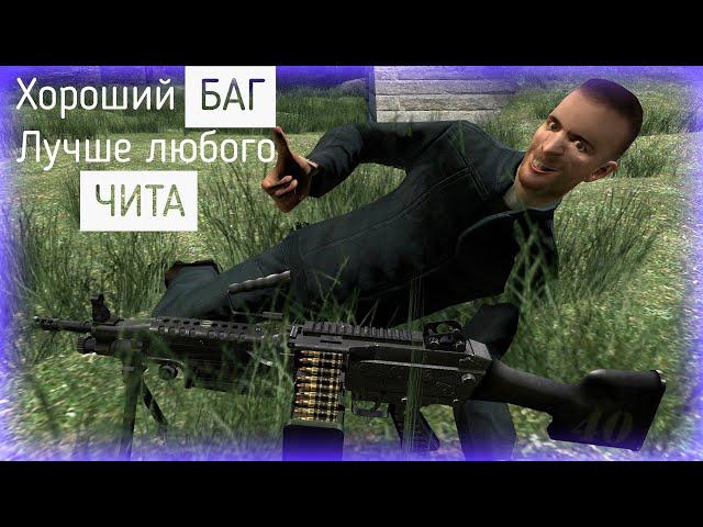 Хороший БАГ лучше любого ЧИТА | GmodDarkRP BUG