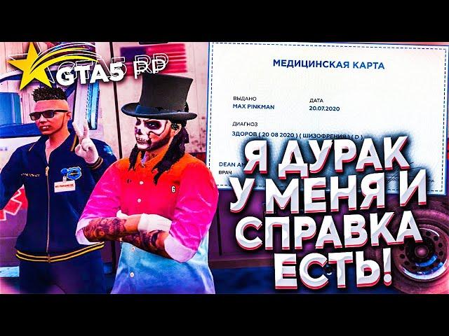 ПОЛУЧАЕМ МЕД КАРТЫ В GTA 5 RP - RICHMAN / КАК РАБОТАЕТ EMS В ГТА 5 РП / ПРАНКИ В GTA 5 ROLE PLAY!