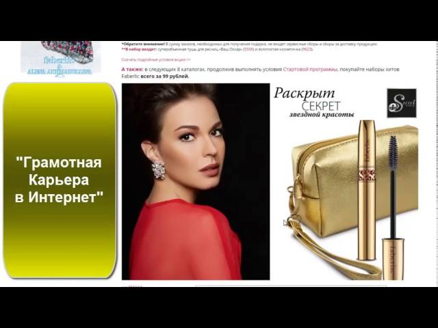 Подарки новым консультантам Фаберлик в каталоге 16-2016