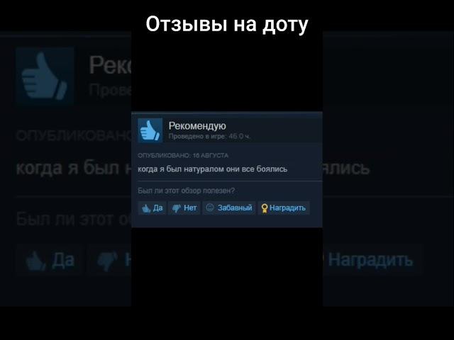 Отзывы на Dota 2 в стиме как смысл жизни