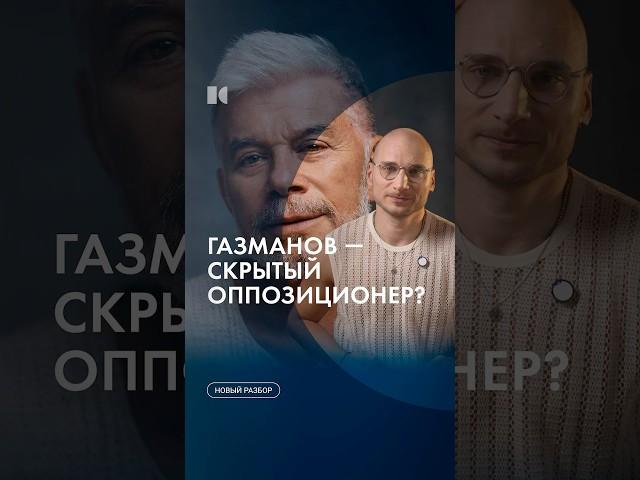 Газманов критикует власти #каныгин #разборы