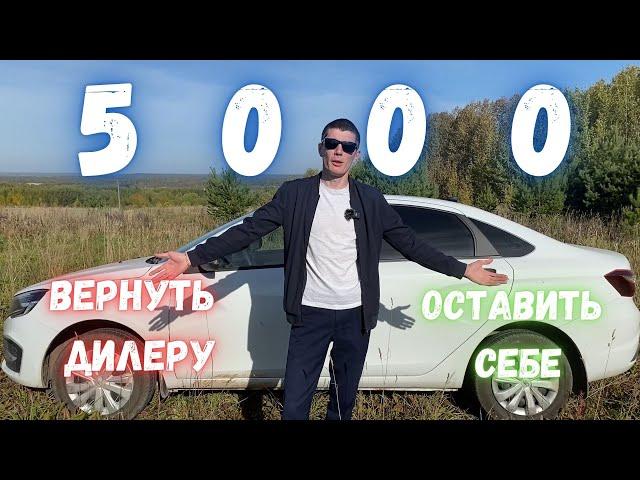 ВЕСТА NG - 5000 КМ - плюсы/минусы/ конфликты