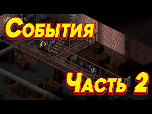 Project Zomboid - События часть 2. Картины в домах.