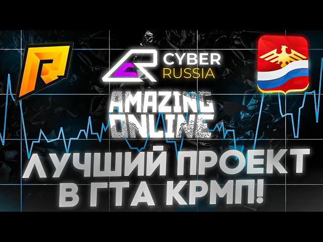 ЛУЧШИЙ ПРОЕКТ на КОТОРОМ СТОИТ НАЧАТЬ ИГРАТЬ! СРАВНЕНИЕ СЕРВЕРОВ в ГТА КРМП ( GTA CRMP )