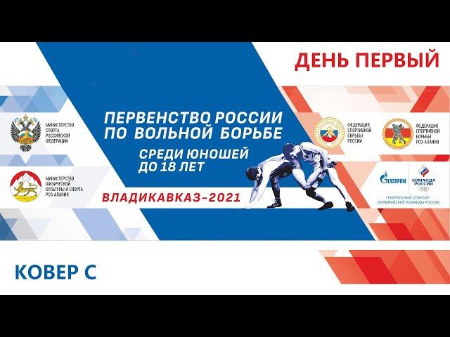 КОВЕР С. Первенство России по вольной борьбе 2020