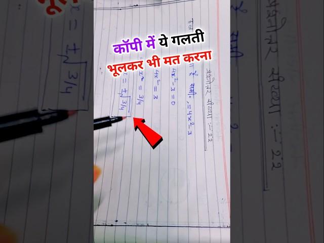 Exam में Question Repeat कर दिया | Copy Checking Rule | #shorts #exams #boardexam #maths #copycheck